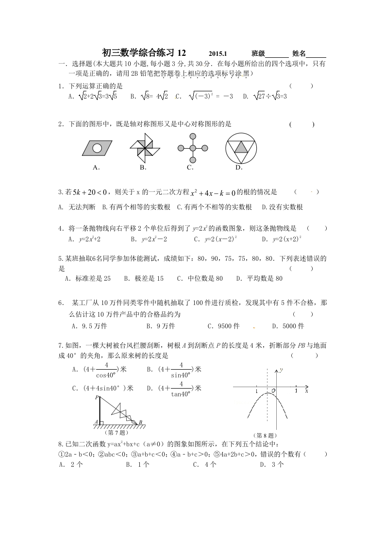初三数学（人教版）上册随堂测试试题12