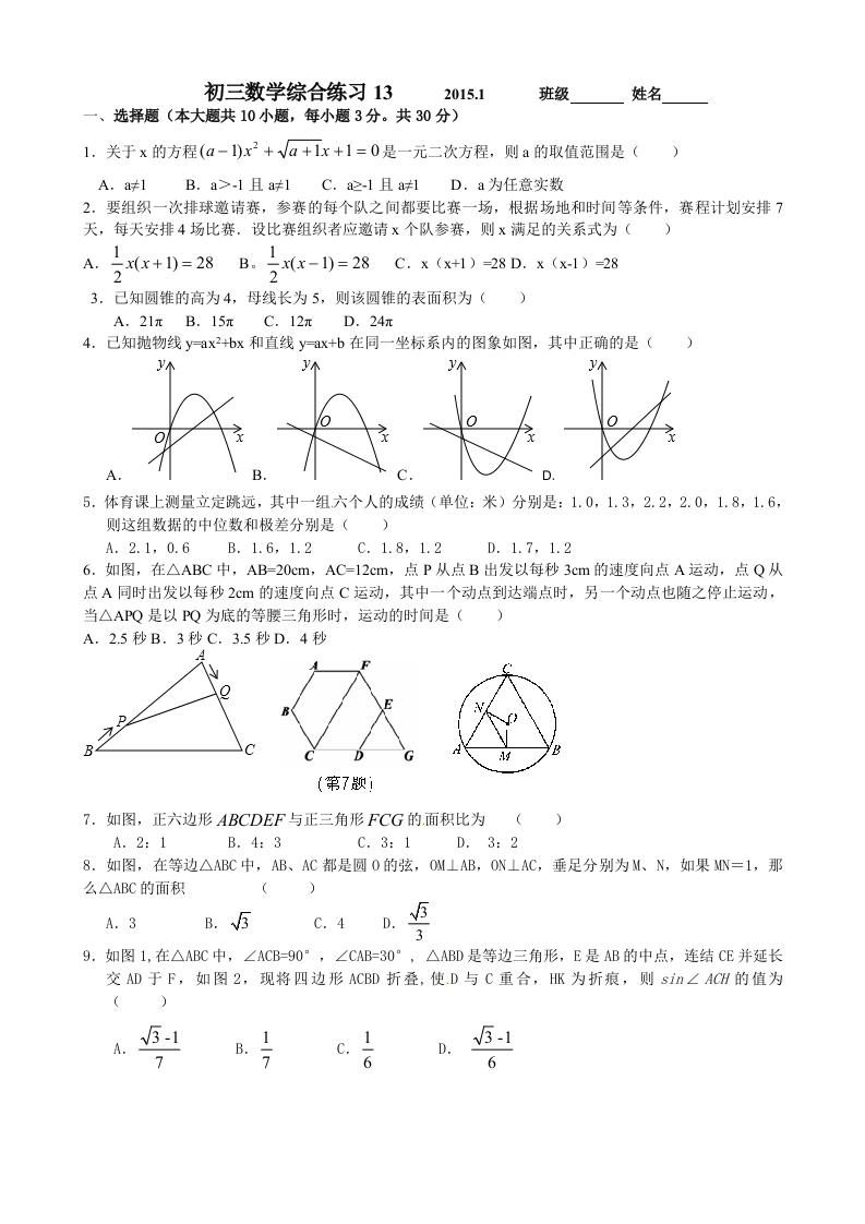 初三数学（人教版）上册随堂测试试题13