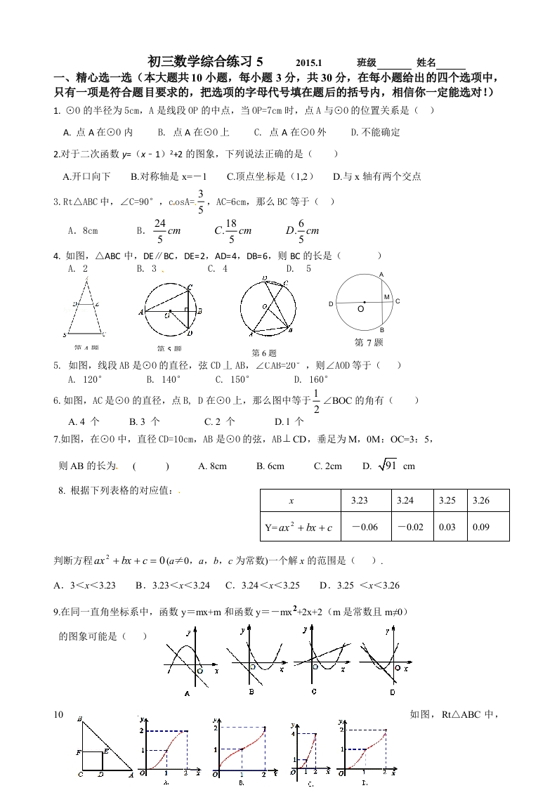 初三数学（人教版）上册随堂测试试题5新质力文库 - 聚焦新质生产力发展的数字化知识库_行业洞察 / 理论成果 / 实践指南免费下载新质力文库