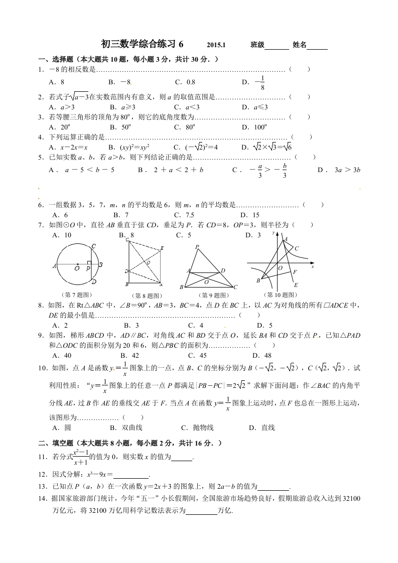 初三数学（人教版）上册随堂测试试题6