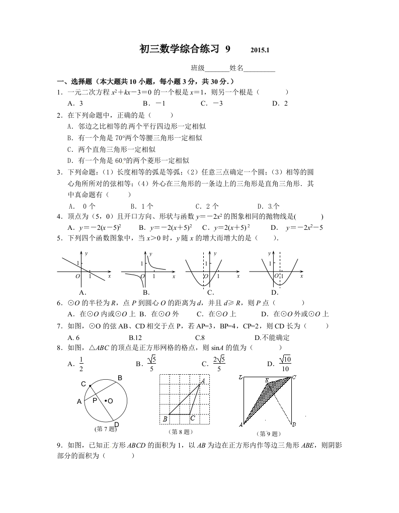 初三数学（人教版）上册随堂测试试题9
