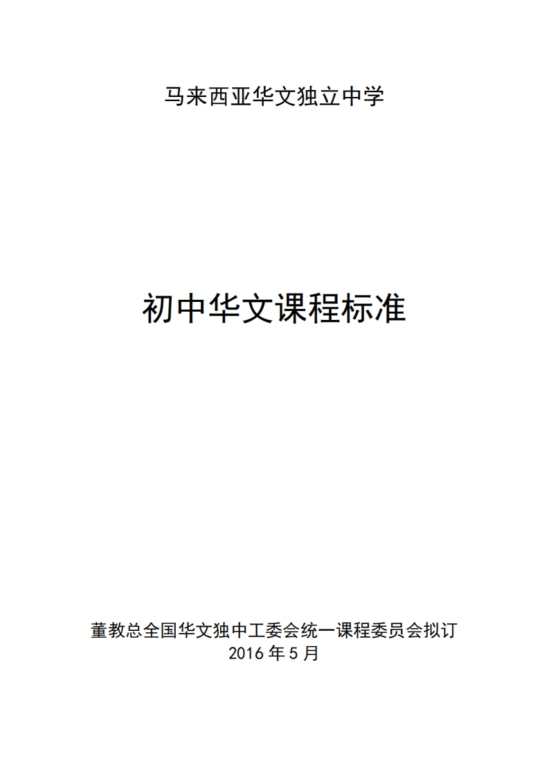 初中华文课程标准