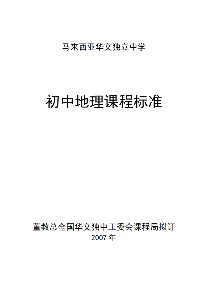 初中地理课程标准
