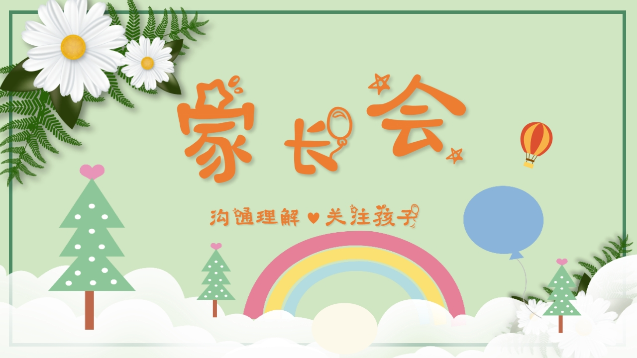 初中家长会知识讲座课件-(双减五项管理)