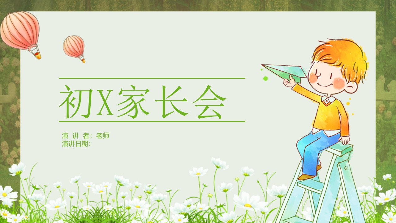 初中家长会知识讲座课件-02