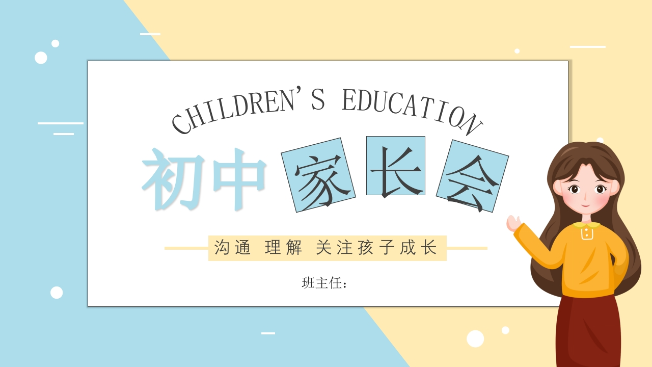 初中家长会知识讲座课件-03