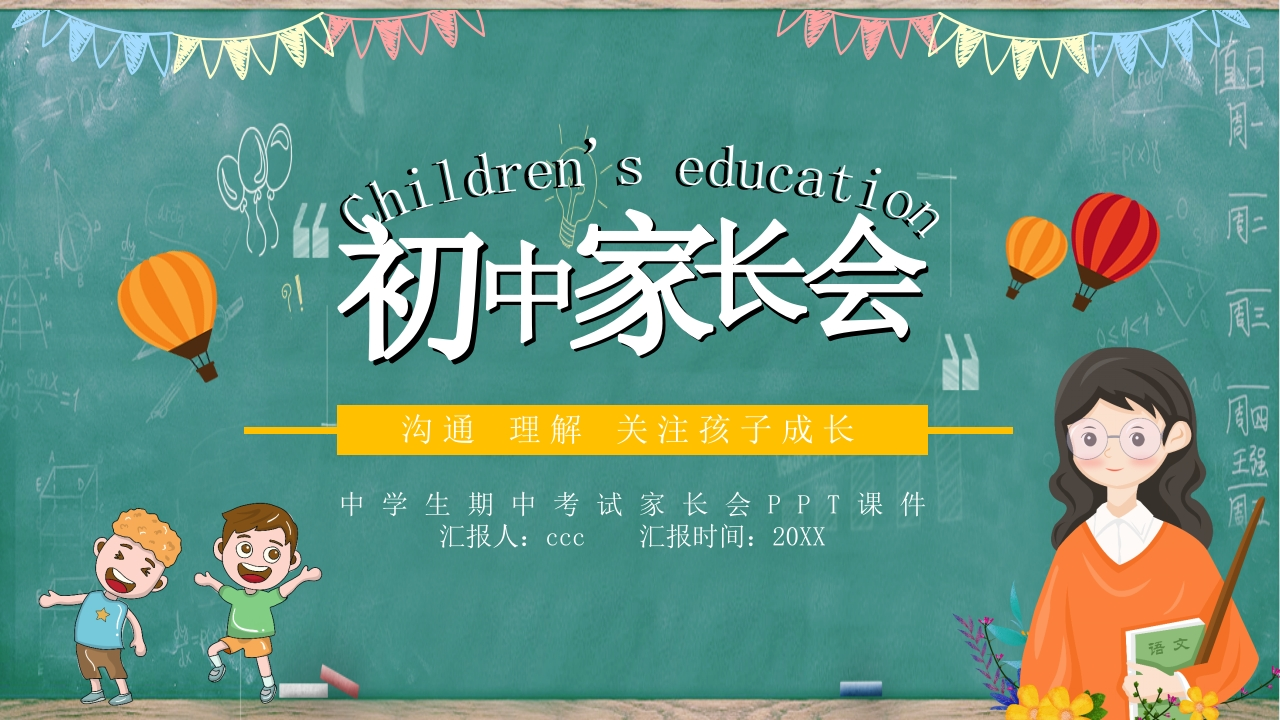 初中家长会知识讲座课件-06