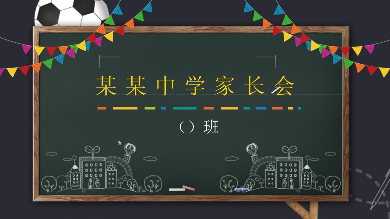 初中家长会知识讲座课件-07