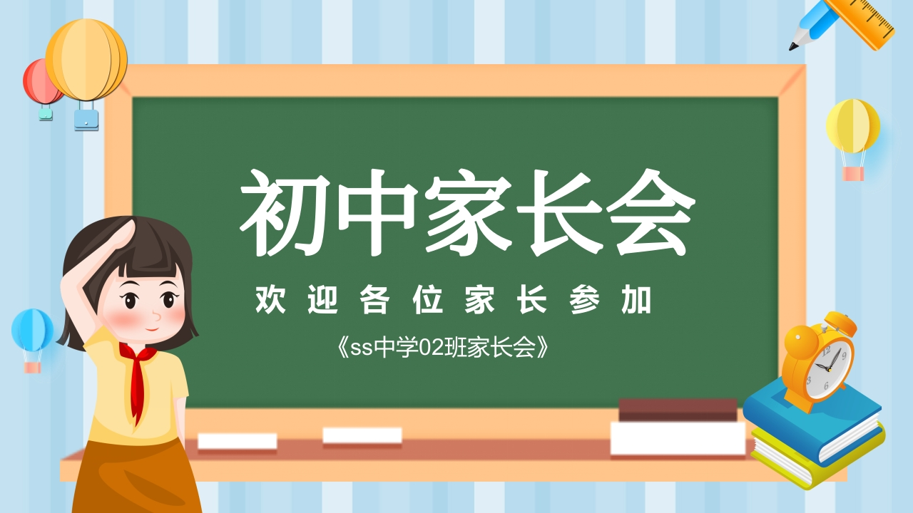 初中家长会知识讲座课件-09