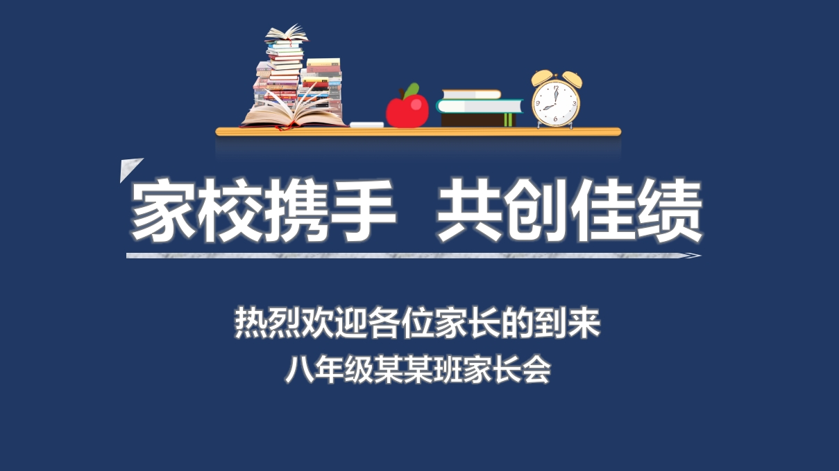 初中家长会知识讲座课件-10