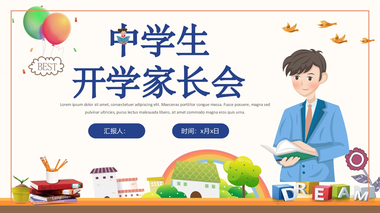 初中家长会知识讲座课件-11