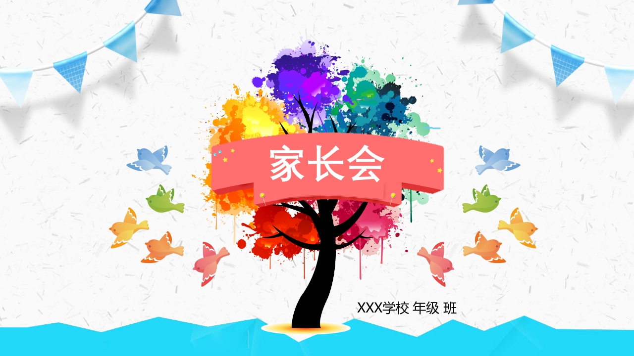 初中家长会知识讲座课件-13