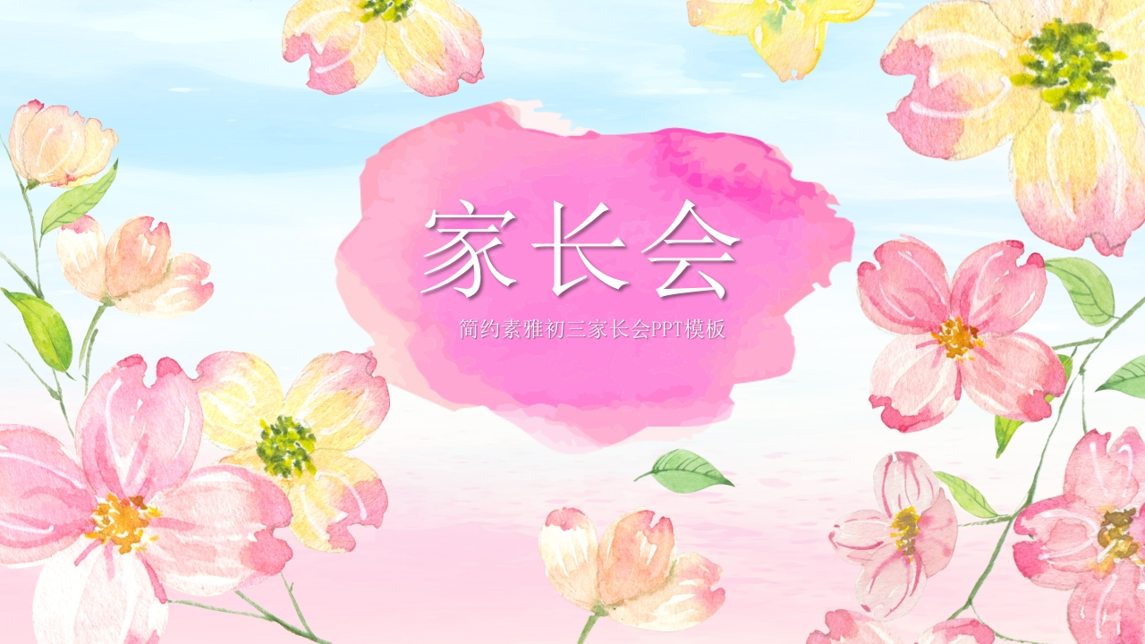 初中家长会知识讲座课件-17