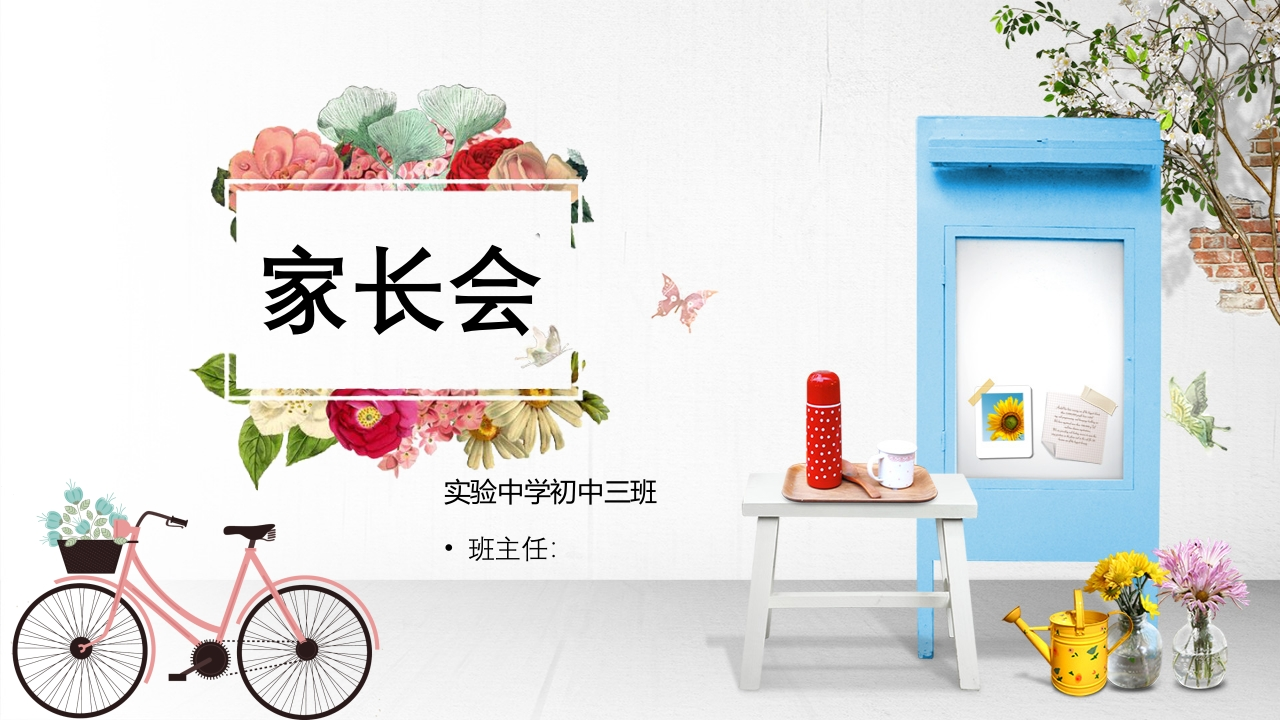 初中家长会知识讲座课件-19