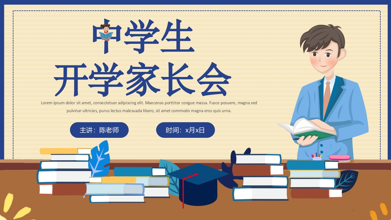 初中家长会知识讲座课件-20