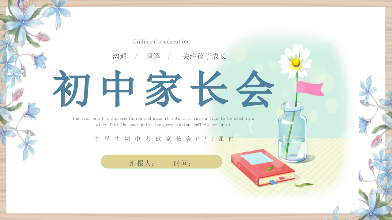 初中家长会知识讲座课件-21