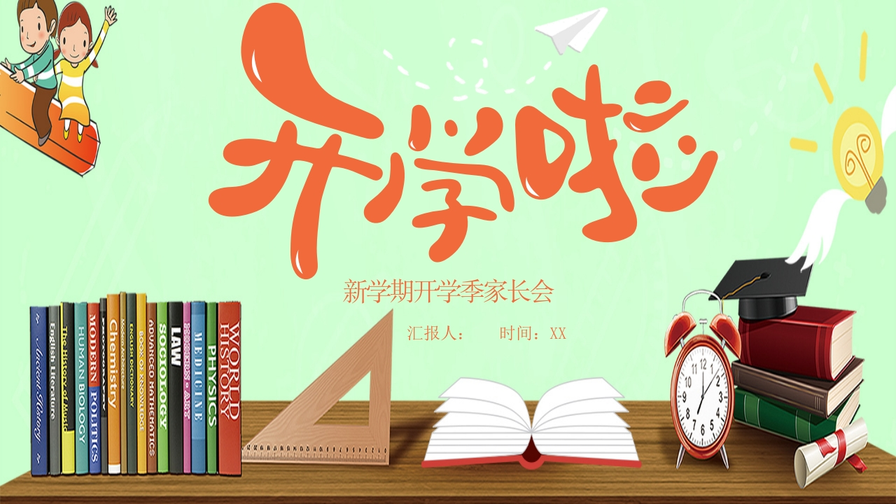 初中开学家长会班会03