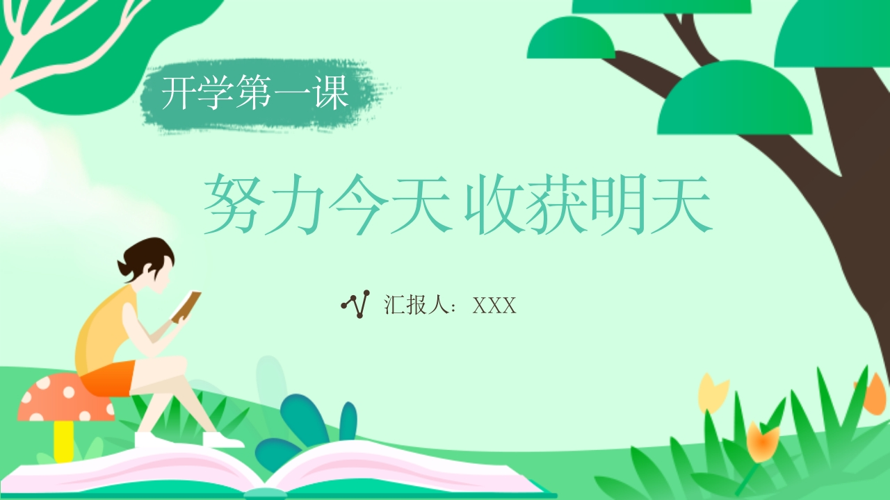 初中开学第一课05