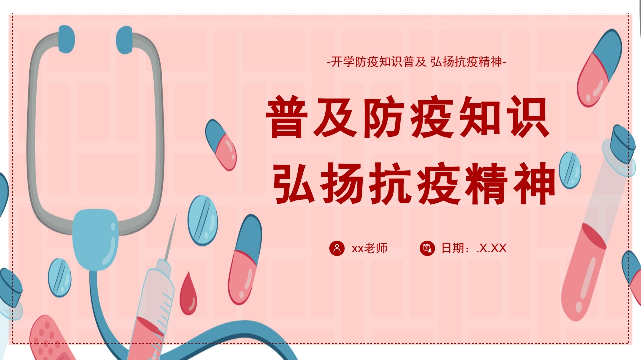 初中开学第一课06