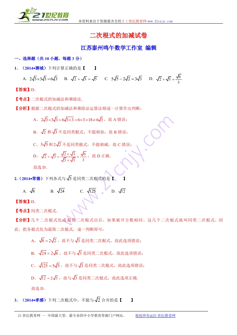 初中数学人教版初二下册第12章二次根式12.3二次根式的加减解析新质力文库 - 聚焦新质生产力发展的数字化知识库_行业洞察 / 理论成果 / 实践指南免费下载新质力文库