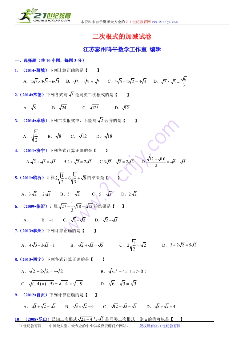 初中数学人教版初二下册第12章二次根式12.3二次根式的加减试卷