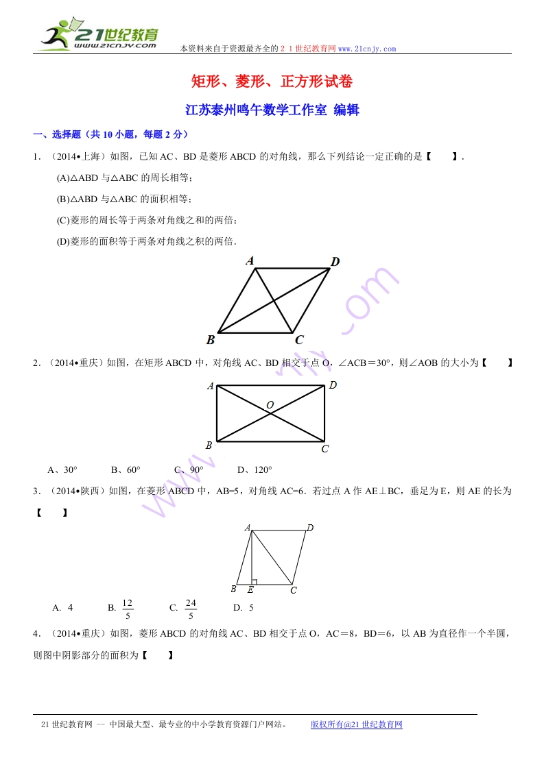 初中数学人教版初二下册第9章中心对称图形——平行四边形9.4矩形、菱形、正方形试卷新质力文库 - 聚焦新质生产力发展的数字化知识库_行业洞察 / 理论成果 / 实践指南免费下载新质力文库
