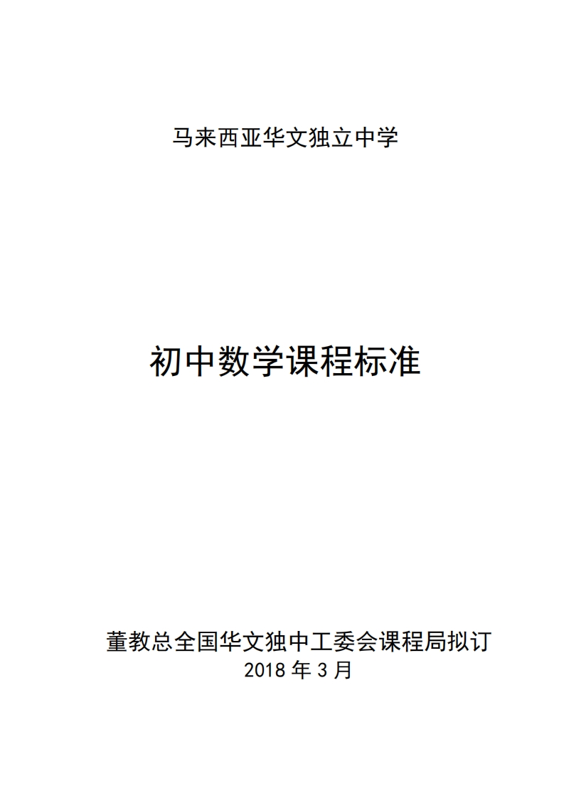 初中数学课程标准