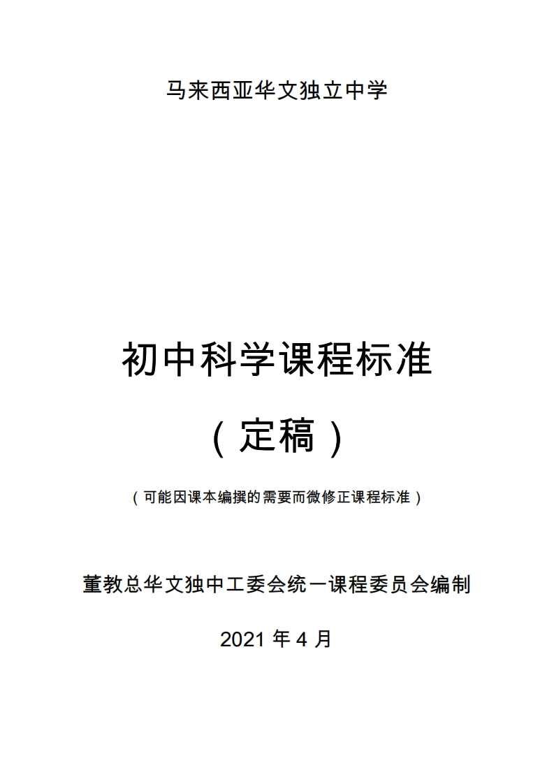 初中科学课程标准