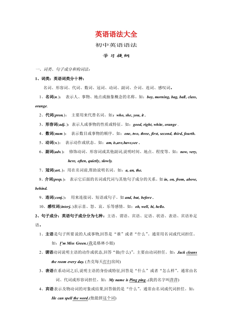 初中英语语法大全
