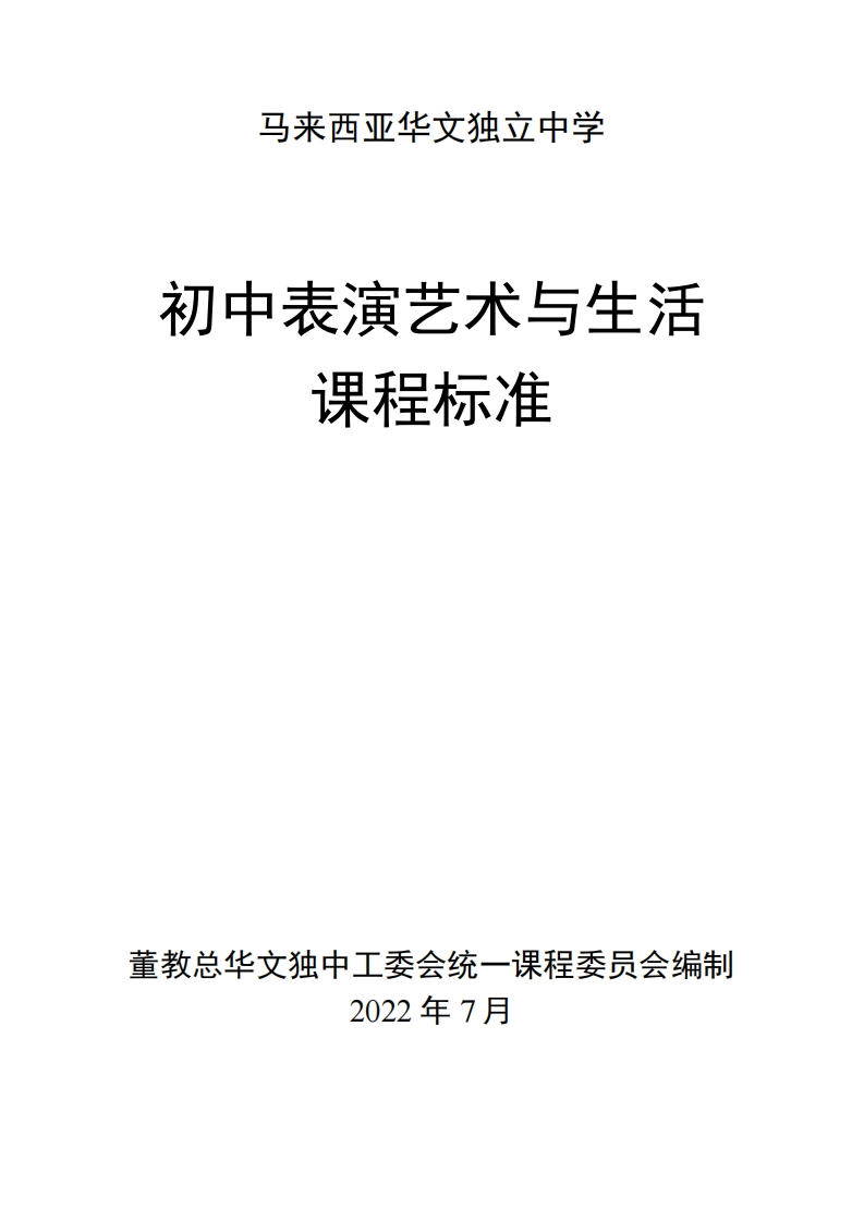 初中表演艺术与生活课程标准