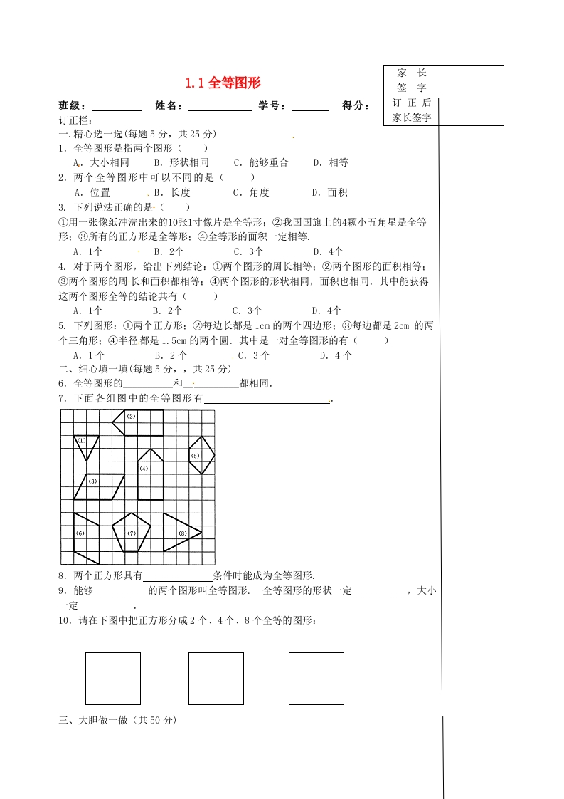 初二数学上册1.1全等图形课时作业（新新质力文库 - 聚焦新质生产力发展的数字化知识库_行业洞察 / 理论成果 / 实践指南免费下载新质力文库