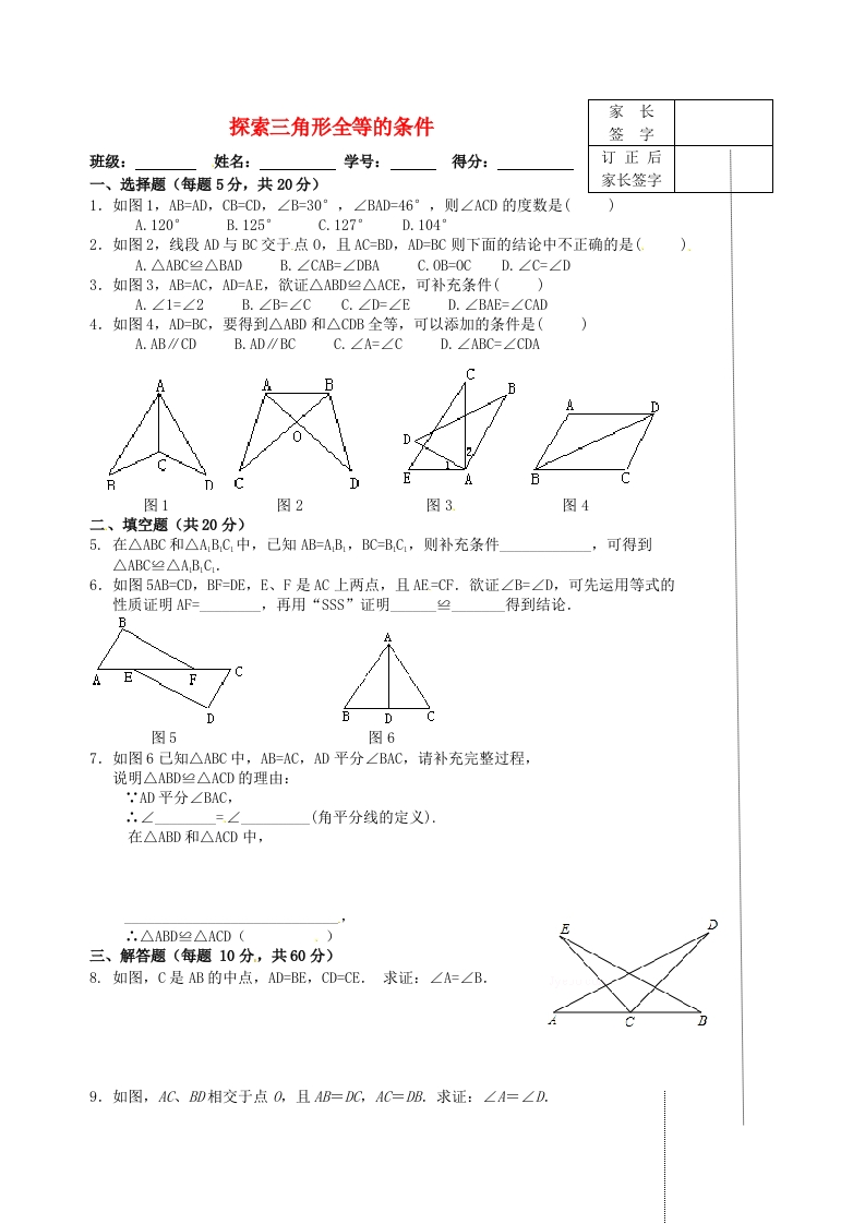 初二数学上册1.3探索三角形全等的条件