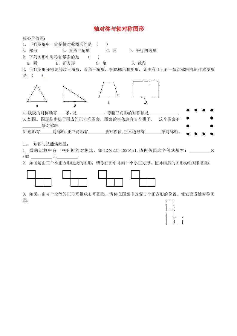初二数学上册2.1轴对称与轴对称图形每日一练