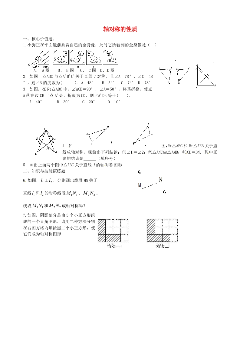 初二数学上册2.2轴对称的性质（第2课时）每日