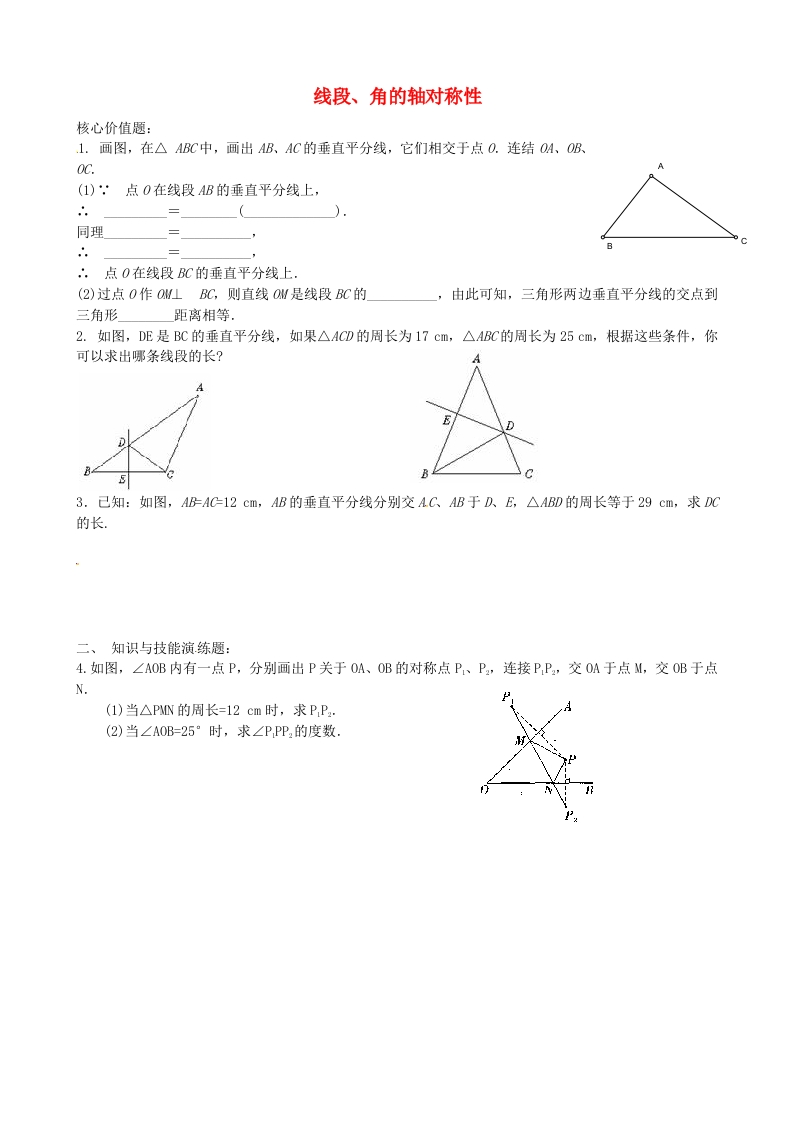 初二数学上册2.4线段、角的对称性（第4课时）