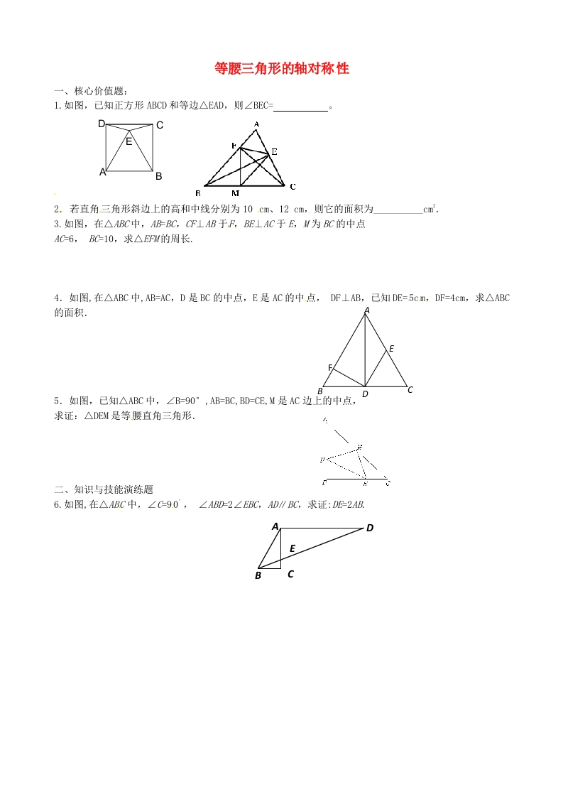 初二数学上册2.5等腰三角形的轴对称性（第1课