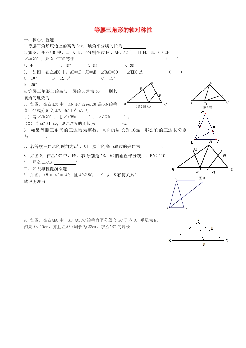 初二数学上册2.5等腰三角形的轴对称性（第2课新质力文库 - 聚焦新质生产力发展的数字化知识库_行业洞察 / 理论成果 / 实践指南免费下载新质力文库