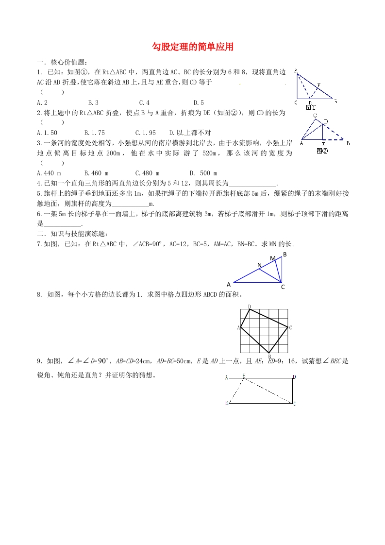 初二数学上册3.3勾股定理的简单应用每日一练新质力文库 - 聚焦新质生产力发展的数字化知识库_行业洞察 / 理论成果 / 实践指南免费下载新质力文库