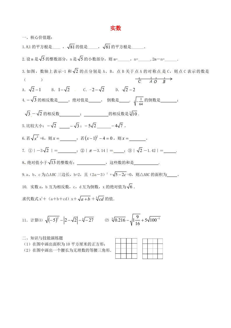 初二数学上册4.3实数每日一练（无答案）（新新质力文库 - 聚焦新质生产力发展的数字化知识库_行业洞察 / 理论成果 / 实践指南免费下载新质力文库