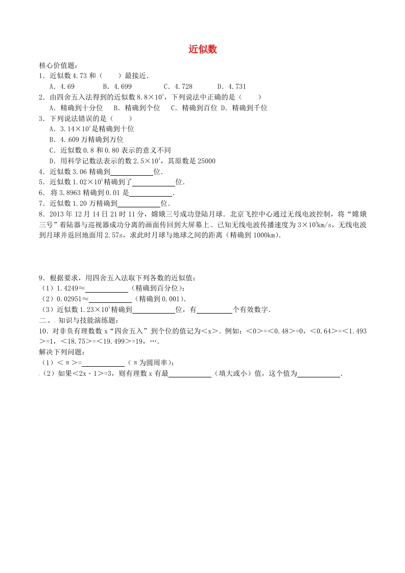 初二数学上册4.4近似数每日一练（无答案）新质力文库 - 聚焦新质生产力发展的数字化知识库_行业洞察 / 理论成果 / 实践指南免费下载新质力文库