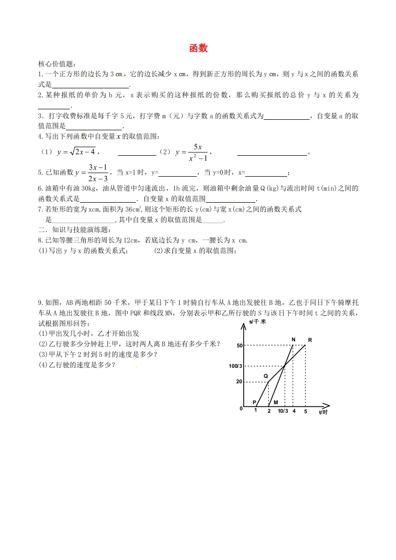 初二数学上册6.1函数每日一练（无答案）（新新质力文库 - 聚焦新质生产力发展的数字化知识库_行业洞察 / 理论成果 / 实践指南免费下载新质力文库
