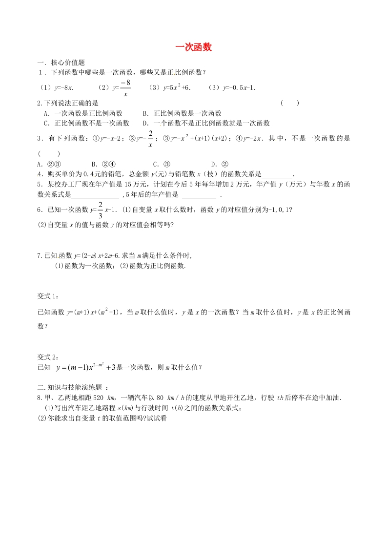 初二数学上册6.2一次函数每日一练1（无答案）新质力文库 - 聚焦新质生产力发展的数字化知识库_行业洞察 / 理论成果 / 实践指南免费下载新质力文库