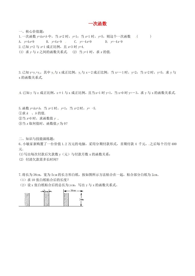 初二数学上册6.2一次函数每日一练2（无答案）新质力文库 - 聚焦新质生产力发展的数字化知识库_行业洞察 / 理论成果 / 实践指南免费下载新质力文库