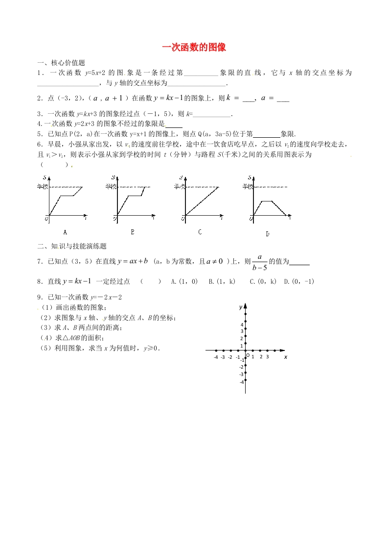 初二数学上册6.3一次函数的图像每日一练1（无新质力文库 - 聚焦新质生产力发展的数字化知识库_行业洞察 / 理论成果 / 实践指南免费下载新质力文库