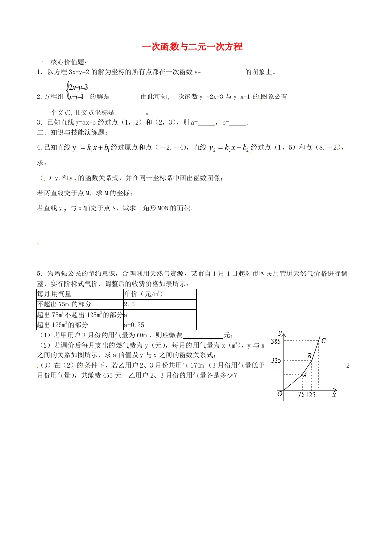 初二数学上册6.5一次函数与二元一次方程每日