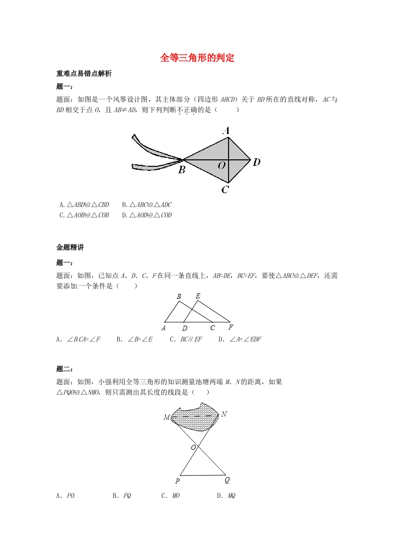 初二数学上册全等三角形的判定课后练习二（含详解）（新版）人教版
