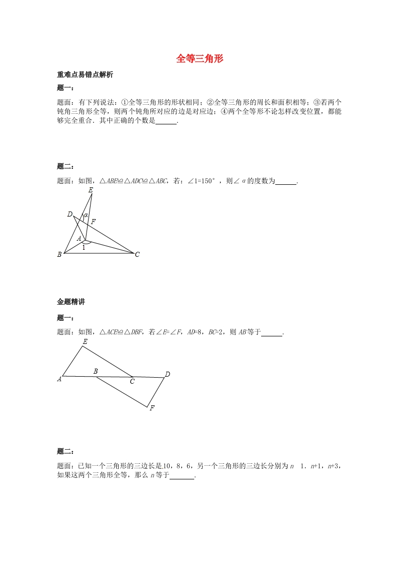 初二数学上册全等三角形课后练习二（含详解）（新版）人教版新质力文库-办公文档-行业资料-建筑施工-教育学习-标准规范-工作总结-资料下载新质力文库
