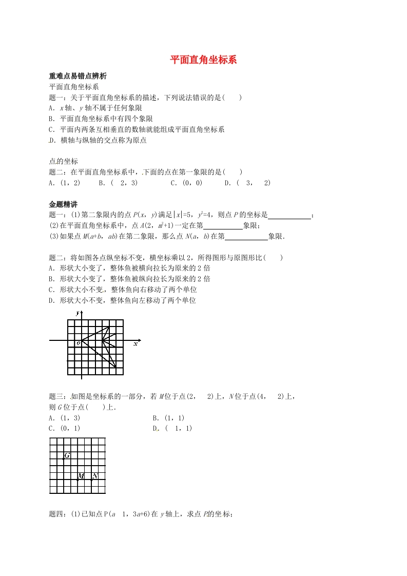 初二数学上册平面直角坐标系讲义（新版）人教版新质力文库 - 聚焦新质生产力发展的数字化知识库_行业洞察 / 理论成果 / 实践指南免费下载新质力文库