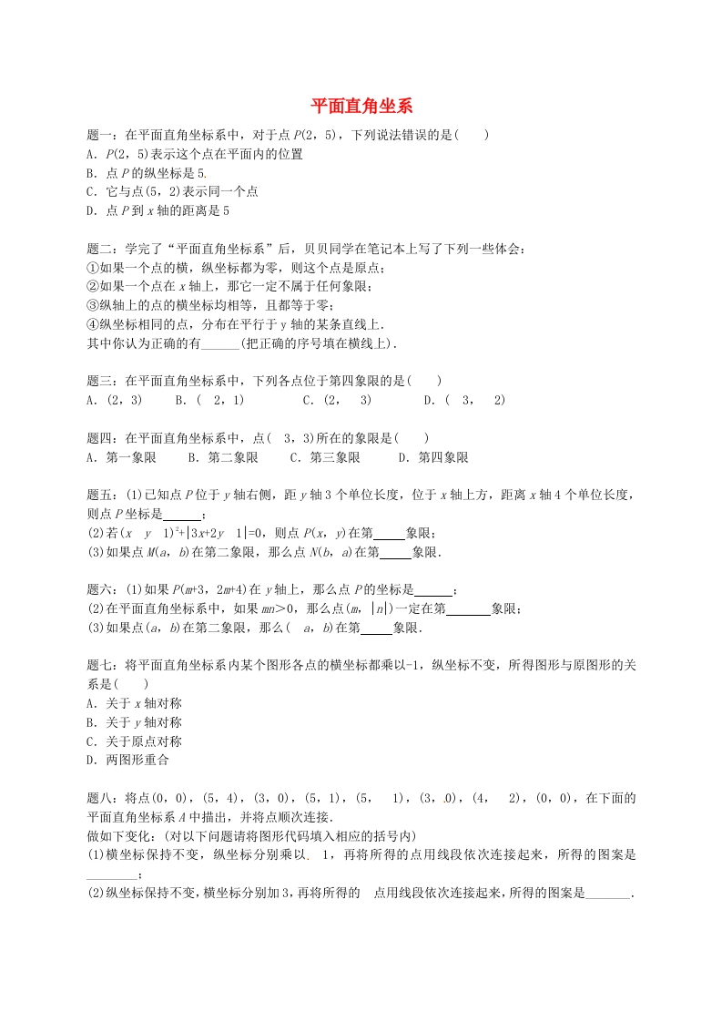 初二数学上册平面直角坐系课后练习（含详解）（新版）人教版新质力文库 - 聚焦新质生产力发展的数字化知识库_行业洞察 / 理论成果 / 实践指南免费下载新质力文库