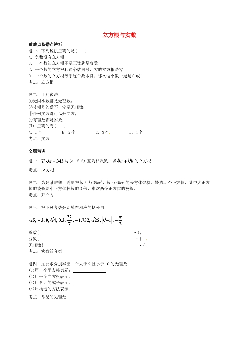初二数学上册立方根与实数讲义（新版）人教版新质力文库 - 聚焦新质生产力发展的数字化知识库_行业洞察 / 理论成果 / 实践指南免费下载新质力文库